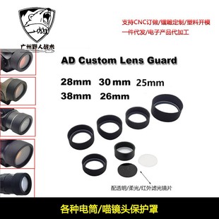 【电筒/红点保护罩】T1/T2/SRO/MRO/X300V/X400V电筒挡片防暴保护