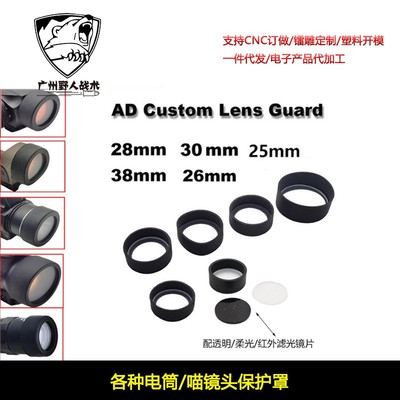 电筒防暴保护电筒/红点保护罩