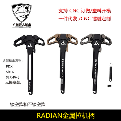 改装全金属拉机柄适配