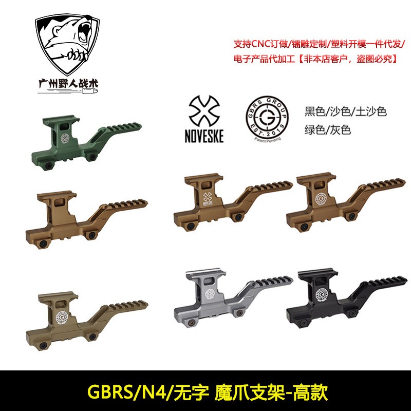 魔爪支架GBRS HYDRA MOUNT KIT AIMPOINT PEQ增高底座支架 20mm