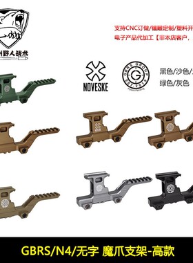 魔爪支架GBRS HYDRA MOUNT KIT AIMPOINT PEQ增高底座支架 20mm