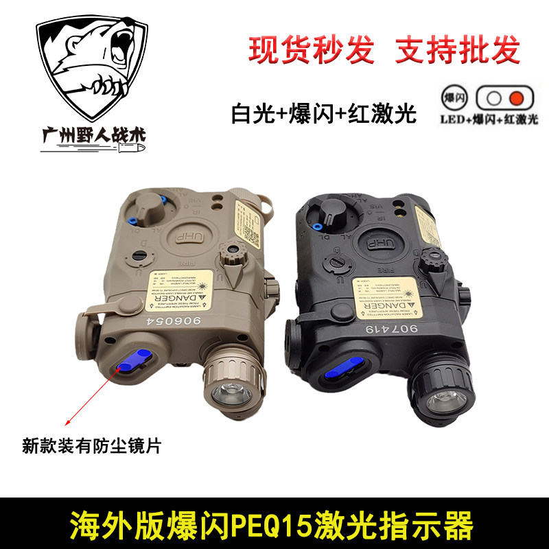 海外版PEQ15UHP红激光/LED强光