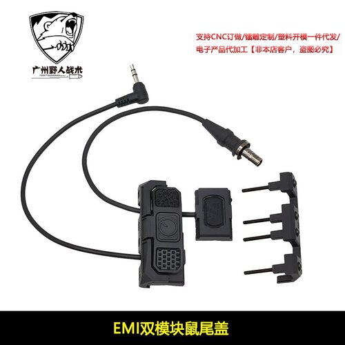 【EMI 双模块鼠尾盖】UN Modbutton双控鼠尾尼龙底座20mm YR800