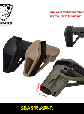 SBA5尼龙后托 精击SLR尾托司骏马短款SBA3托软蛋玩具模型装饰品