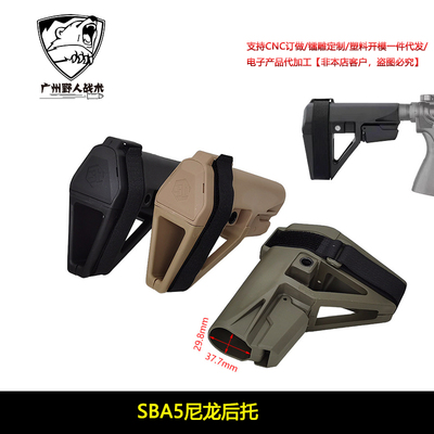 SBA5尼龙后托 精击SLR尾托司骏马短款SBA3托软蛋玩具模型装饰品