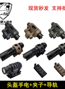 【头盔手电+夹子+导轨】迷你电筒P1 CAA FLUX五档可旋转调节25mm
