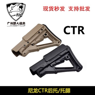 高品尼龙CTR后托托腮