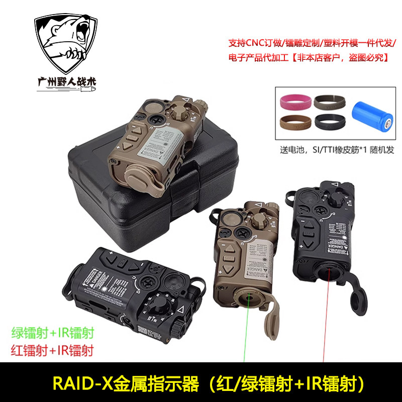 户外高品质铝合金RAID-X红绿激光指示器IR镭射长亮频闪亮度可调