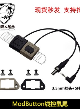 ModButton模块鼠尾线控M300M600开关20mm导轨M/K组合2合1