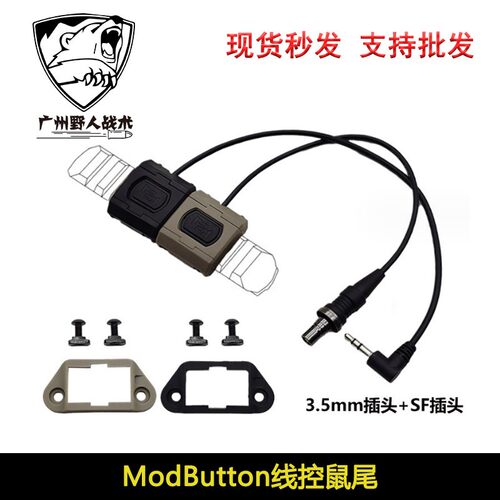 ModButton模块鼠尾线控M300M600开关20mm导轨M/K组合2合1