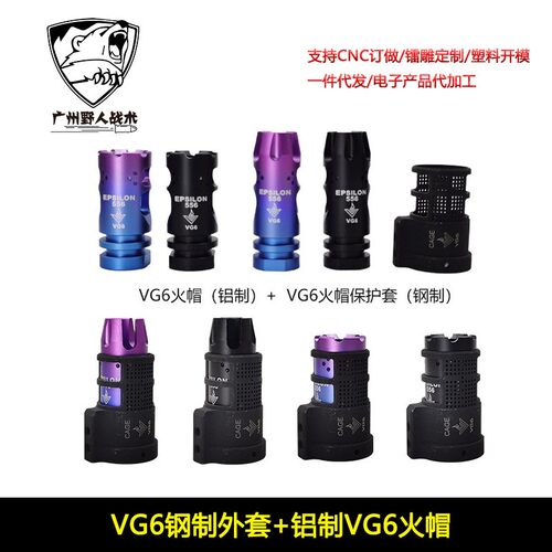【VG6火帽+外套】14逆牙金属火冒M4平头/尖头VG6精击SLR装饰前管
