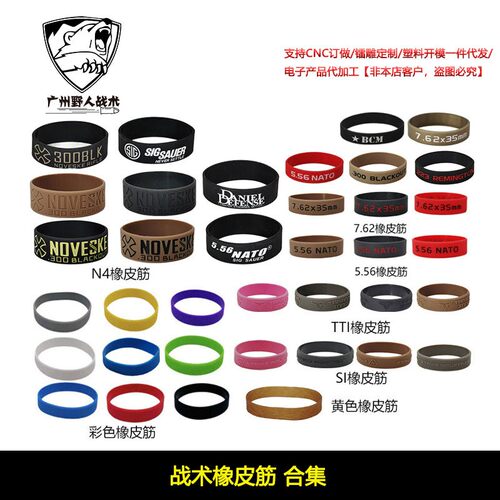 【战术橡皮筋合集】SI/TTI/5.56/7.62/N4/彩色圈多功能捆绑带