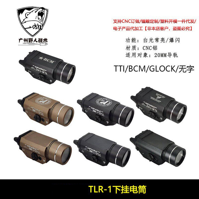 防水TLR-1下挂电筒Stream Light 2011/P1格洛克手电1000流明