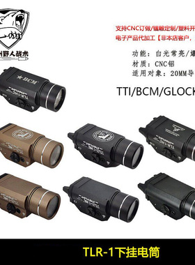 防水TLR-1下挂电筒Stream Light 2011/P1格洛克手电1000流明