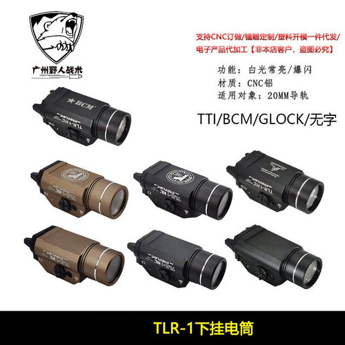 防水TLR-1下挂电筒Stream Light 2011/P1格洛克手电1000流明