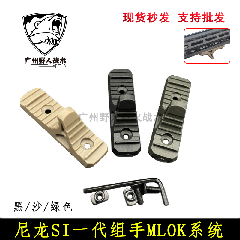 MISLR尼龙迷你手组组手