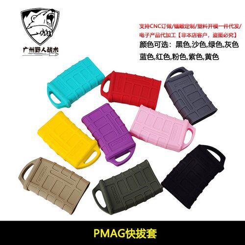 PMAG马盖普弹夹快拔胶套亚马逊配件8代9代通用5.56战术防滑套玩具