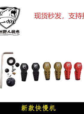 金属Fortis556竞技快慢机 双边经典快慢机模型玩具配件