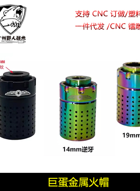 炫彩巨蛋香炉喷火猪14逆牙19直插火帽明J8 9 10 11 416水蛋火冒消