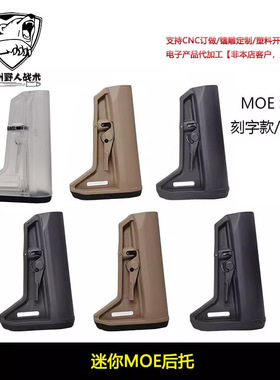 【迷你MOE后托】MAGPUL MOE SLK STOCKS尼龙后托N4 ar尾托