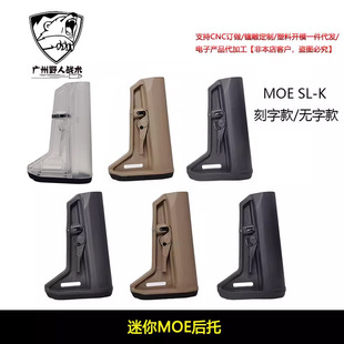 【迷你MOE后托】MAGPUL MOE SLK STOCKS尼龙后托N4 ar尾托