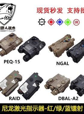 【尼龙激光指示器】海外版PEQ15 DBAL A2 NGAL RAID红绿蓝镭射IR