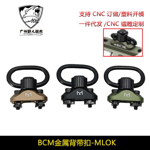 【BCM背带扣】M-LOK快拆式战术鱼骨头背带环M4金属QD扣 儿童玩具