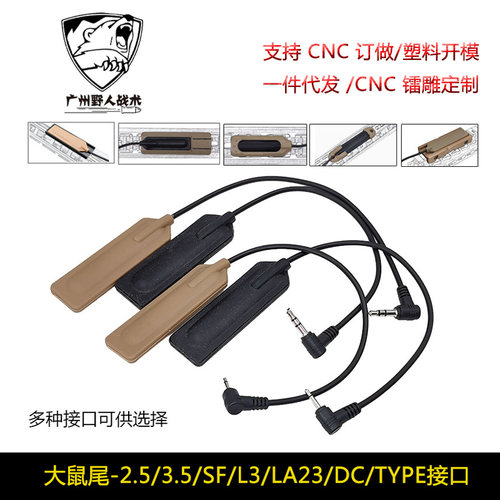 【大鼠尾】2.5/3.5/SF/L3/LA23/DC/TYPE接口线控卡槽M300/600/PEQ