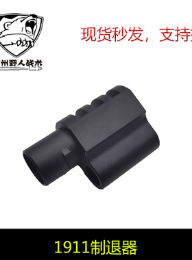 P4/ZY1用1911Compensator补偿器抑跳器CNC铝合金