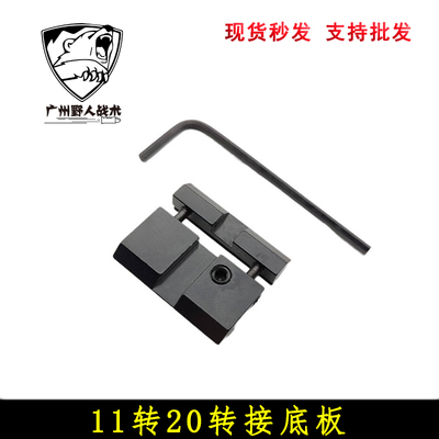 11mm转20mm小夹片导轨