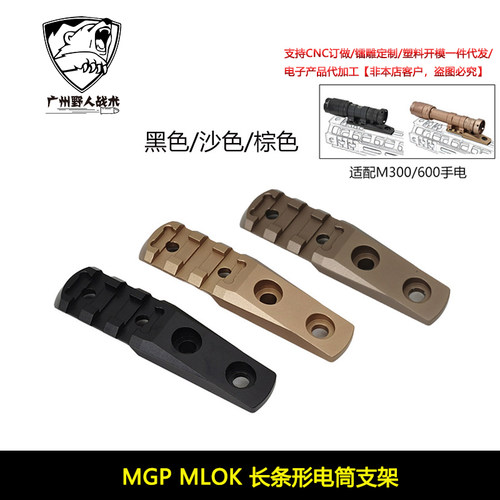 【MGP MLOK电筒支架】MAGPUL Cantilever Rail/Light Mount玩具