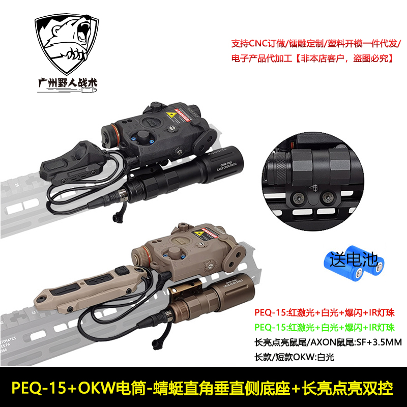 战术PEQ-15镭射指示器激光盒OKW强光手电筒长亮点亮双控鼠尾AXON