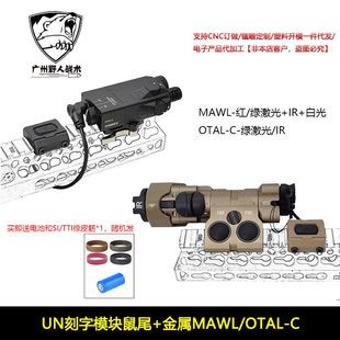 金属MAWL C红 绿激光指示器IR UN刻字模块鼠尾L3开关 OTAL