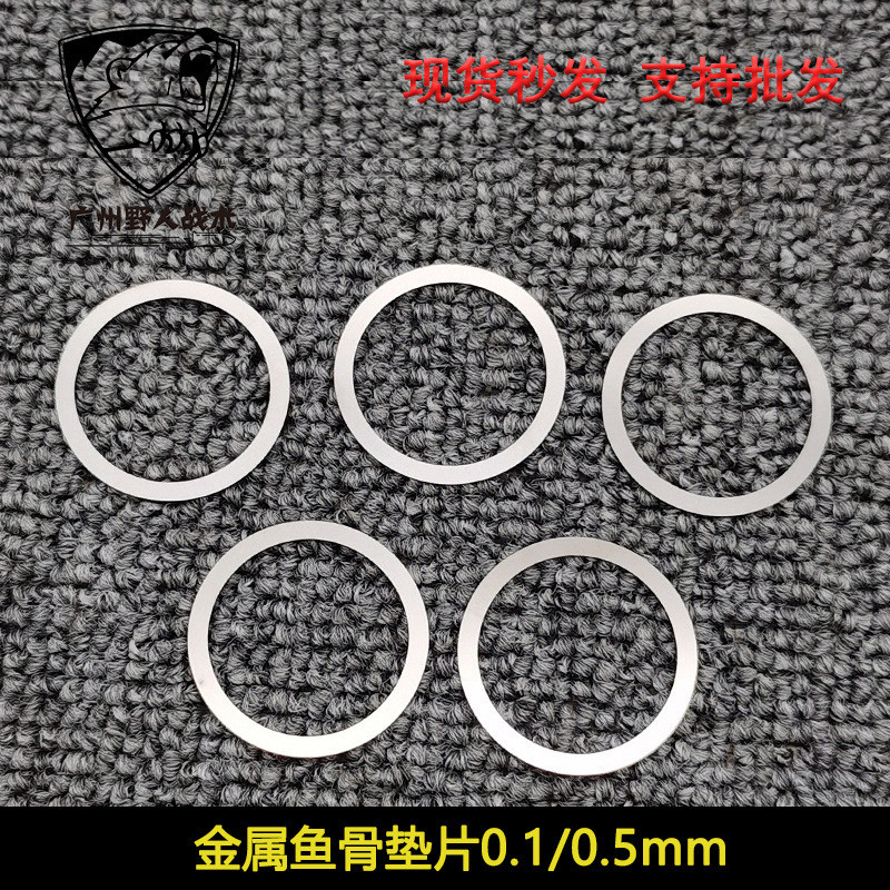 金属鱼骨微调垫片 304不锈钢超薄0.1mm0.5mm垫片直径25-30mm,玩具/童车/益智/积木/模型,其他模型玩具,淘宝优惠券,粉丝福利购,淘宝优惠卷