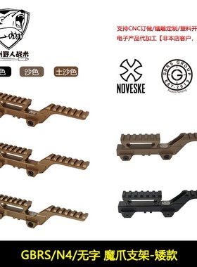 魔爪支架GBRS Hydra 红点PEQ增高底座 20mm导轨 EOTECH 558红点