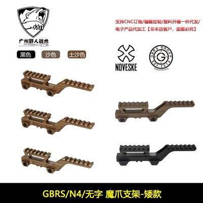 魔抓支架GBRSHydra红点