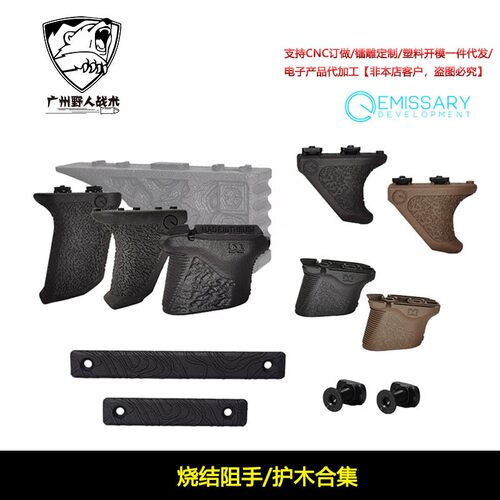 ED/DMD尼龙烧结阻手器 进口材质MLOK通用装饰配件 高等线护木片