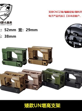 新款UN金属增高底座T2 FAST Romeo5 UN增高支架黑色矮款
