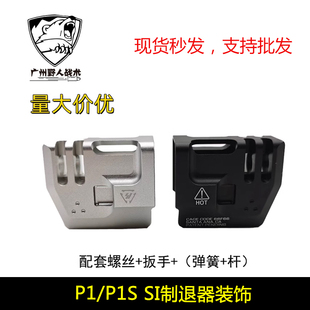 饰 P1S金属制退器带弹簧杆子G17火帽外观装 SI制退器装