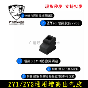 战鹰zy1ZY2弹夹增高出气胶皮抱弹嘴密封圈911气密抗寒胶垫圈