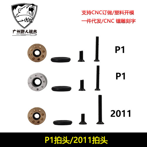 P1/2011拍头金属铜制CNC抗寒大流量拍头