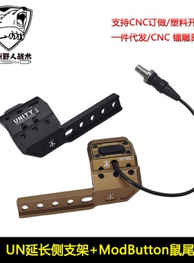 手电筒ModButton线控鼠尾延长侧支架 V2 M300M600系列手电底座