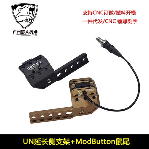 手电筒ModButton线控鼠尾