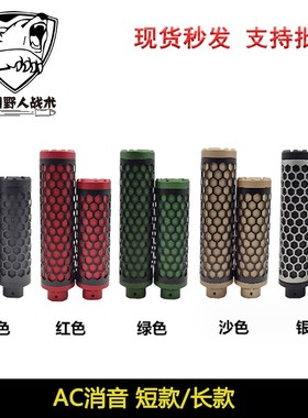 AC蜂巢金属消音装饰竞技红色航空铝轻量化 14逆牙接口M4通用