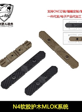 【N4软胶护木MLOK系统】NOVESKE IRREGULAR DEFENSE MODU LAR RAI