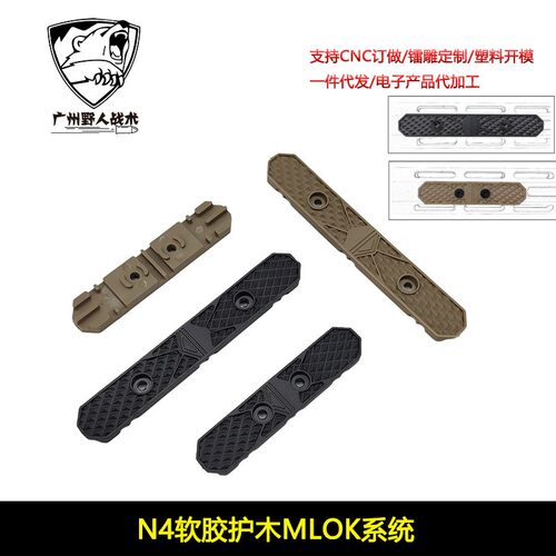 【N4软胶护木MLOK系统】NOVESKE IRREGULAR DEFENSE MODU LAR RAI