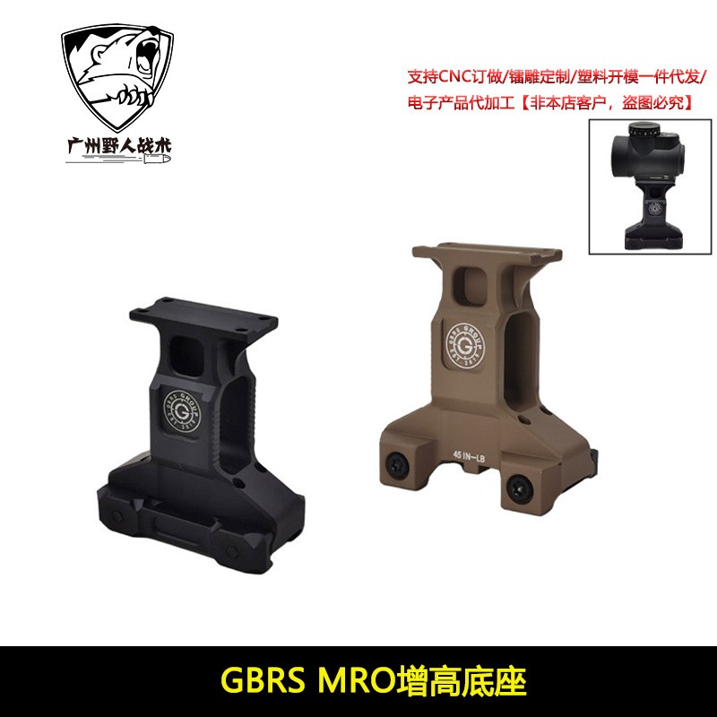 GBRSMRO增高底座玩具