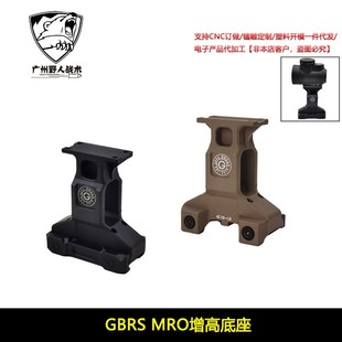 GBRS MRO增高底座 20mm导轨支架