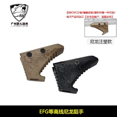复刻Edgar Sherman Design增强型阻手尼龙EFG等高线阻手ESD阻手