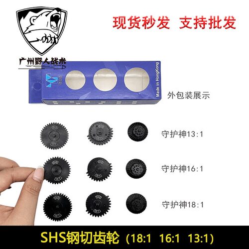 SHS守护神钢切齿玩具齿轮